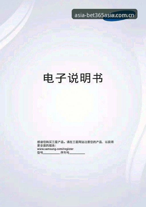 bet365亚洲官网 bet365亚洲官网使用完整指南:从注册到投注的全流程解析